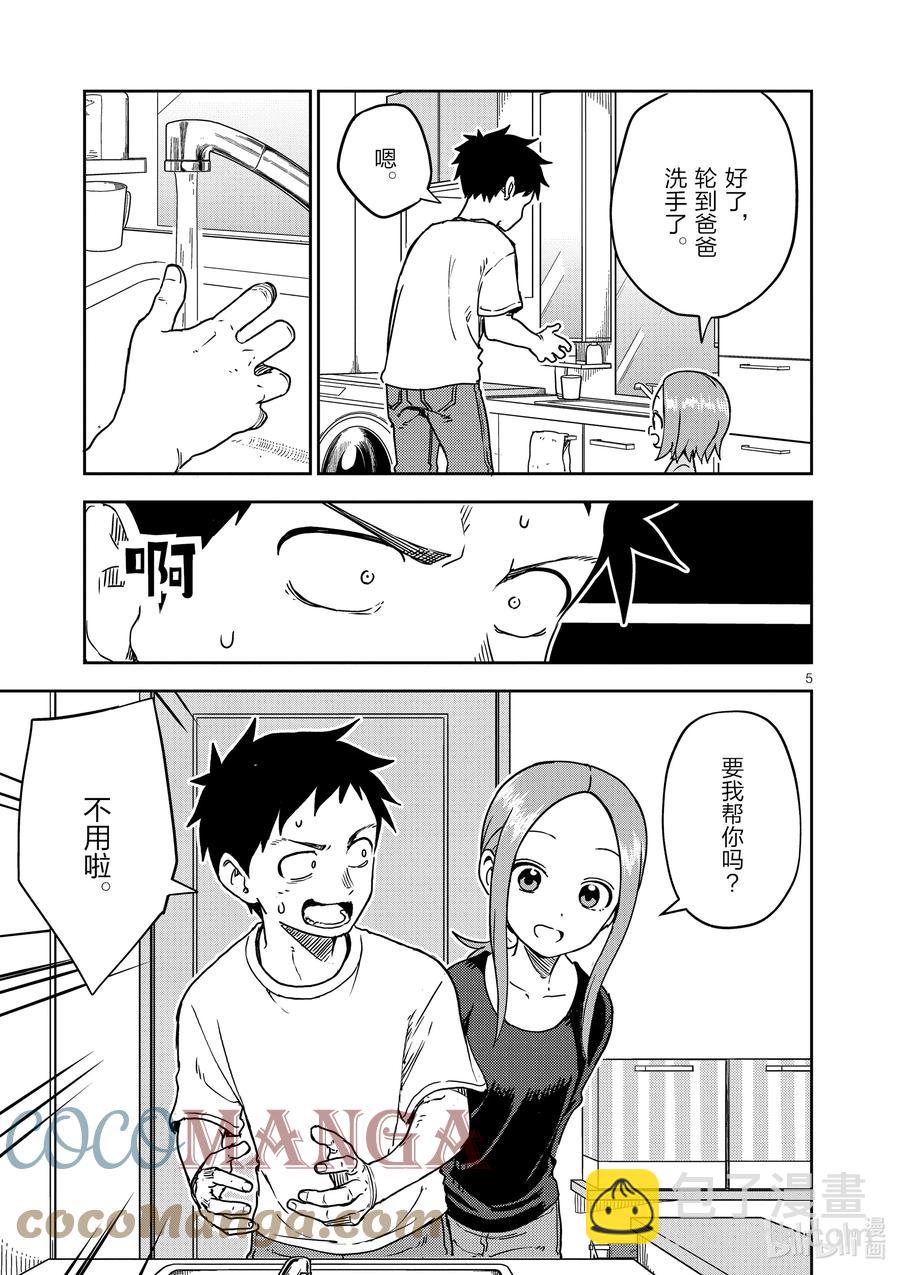 《擅长捉弄的（原）高木同学》197 第197话 第5页