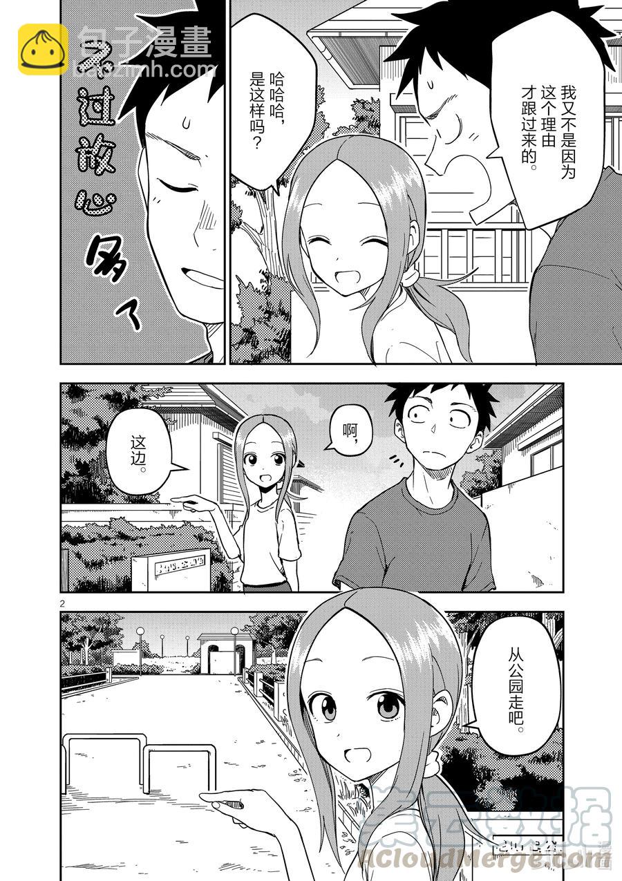 《擅长捉弄的（原）高木同学》195 第195话 第2页