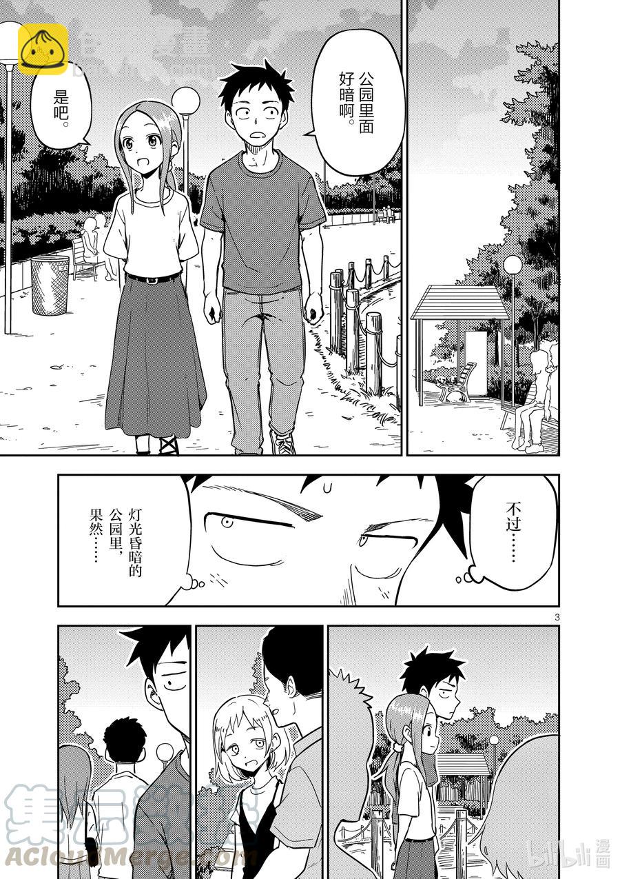 《擅长捉弄的（原）高木同学》195 第195话 第3页