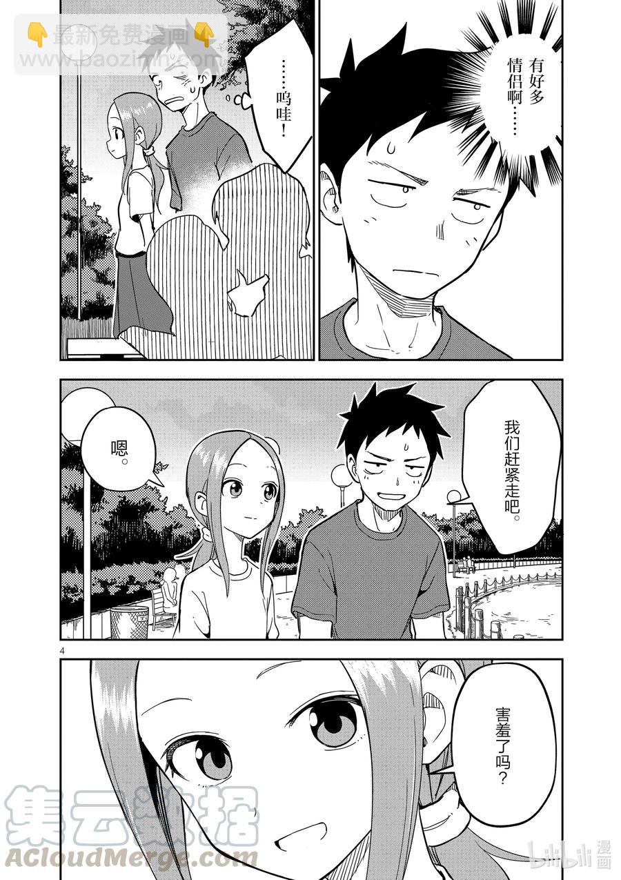 《擅长捉弄的（原）高木同学》195 第195话 第4页