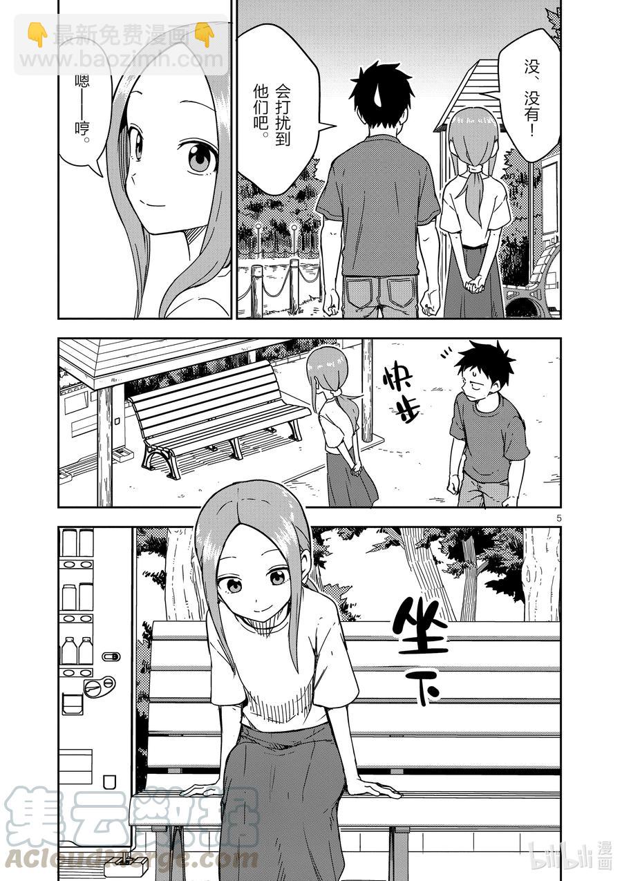 《擅长捉弄的（原）高木同学》195 第195话 第5页