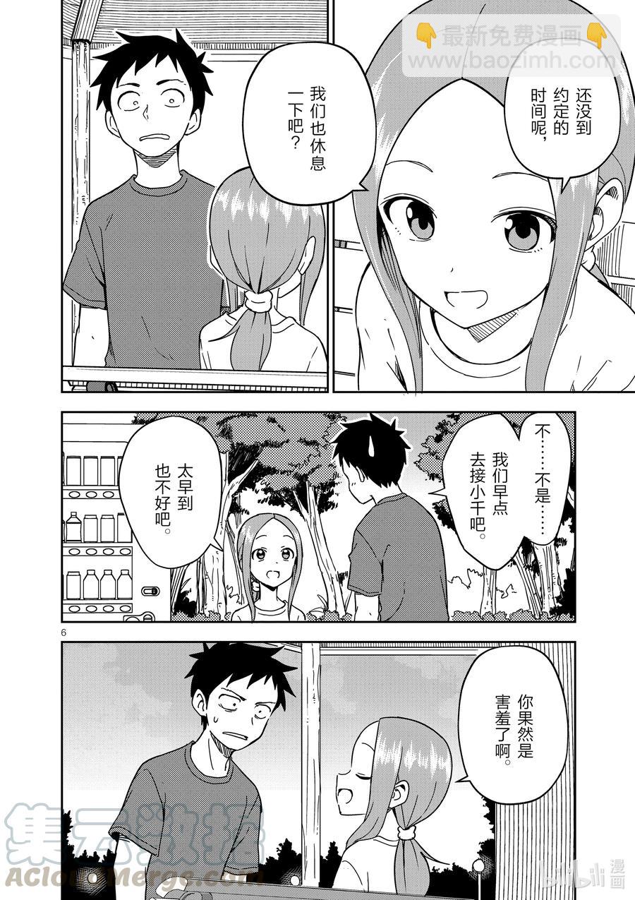 《擅长捉弄的（原）高木同学》195 第195话 第6页