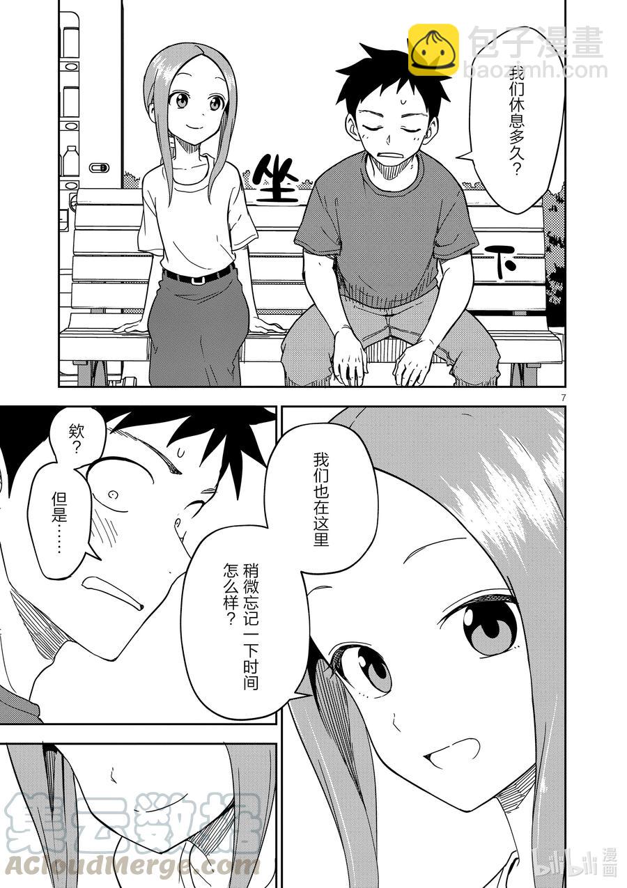 《擅长捉弄的（原）高木同学》195 第195话 第7页