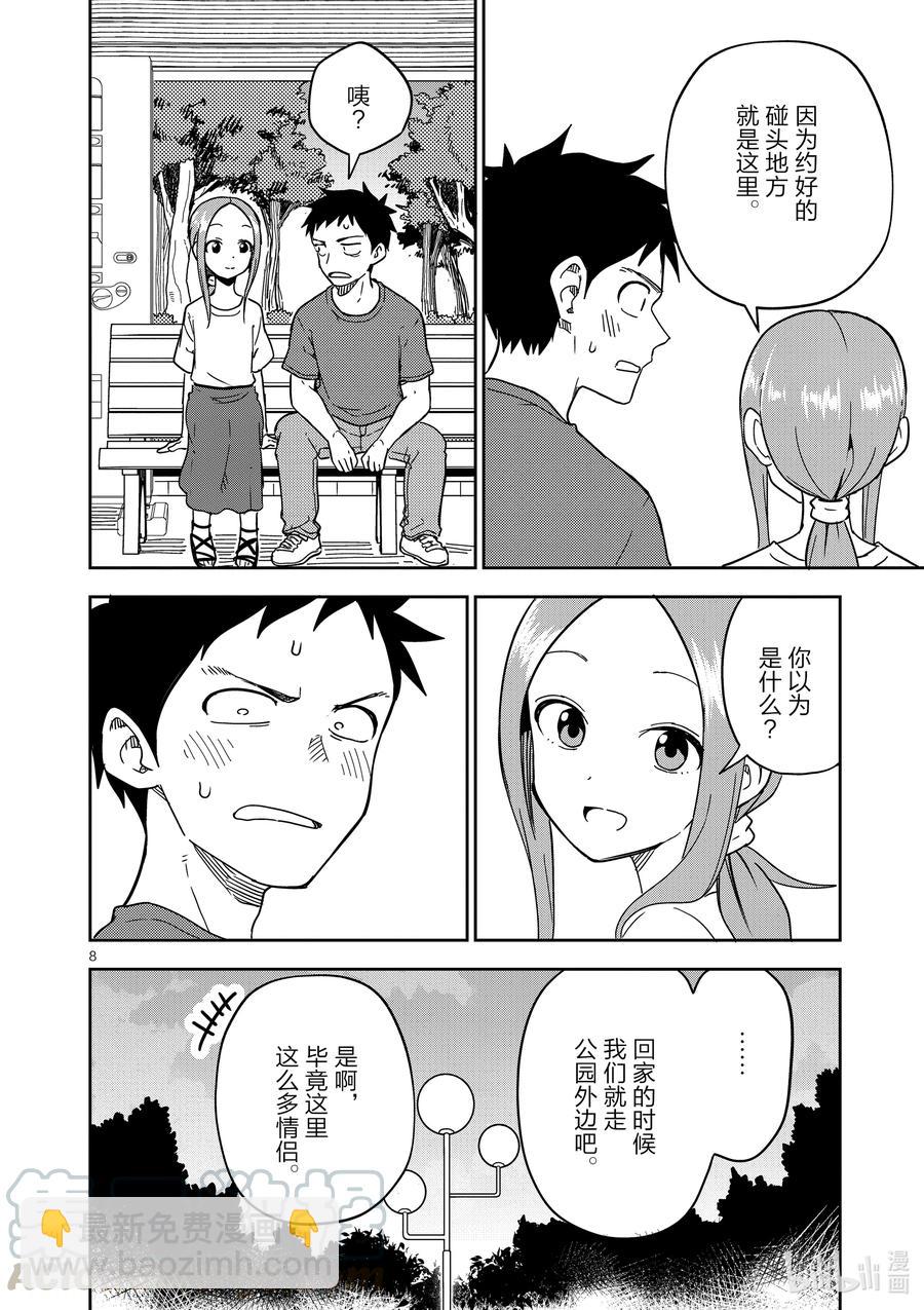 《擅长捉弄的（原）高木同学》195 第195话 第8页