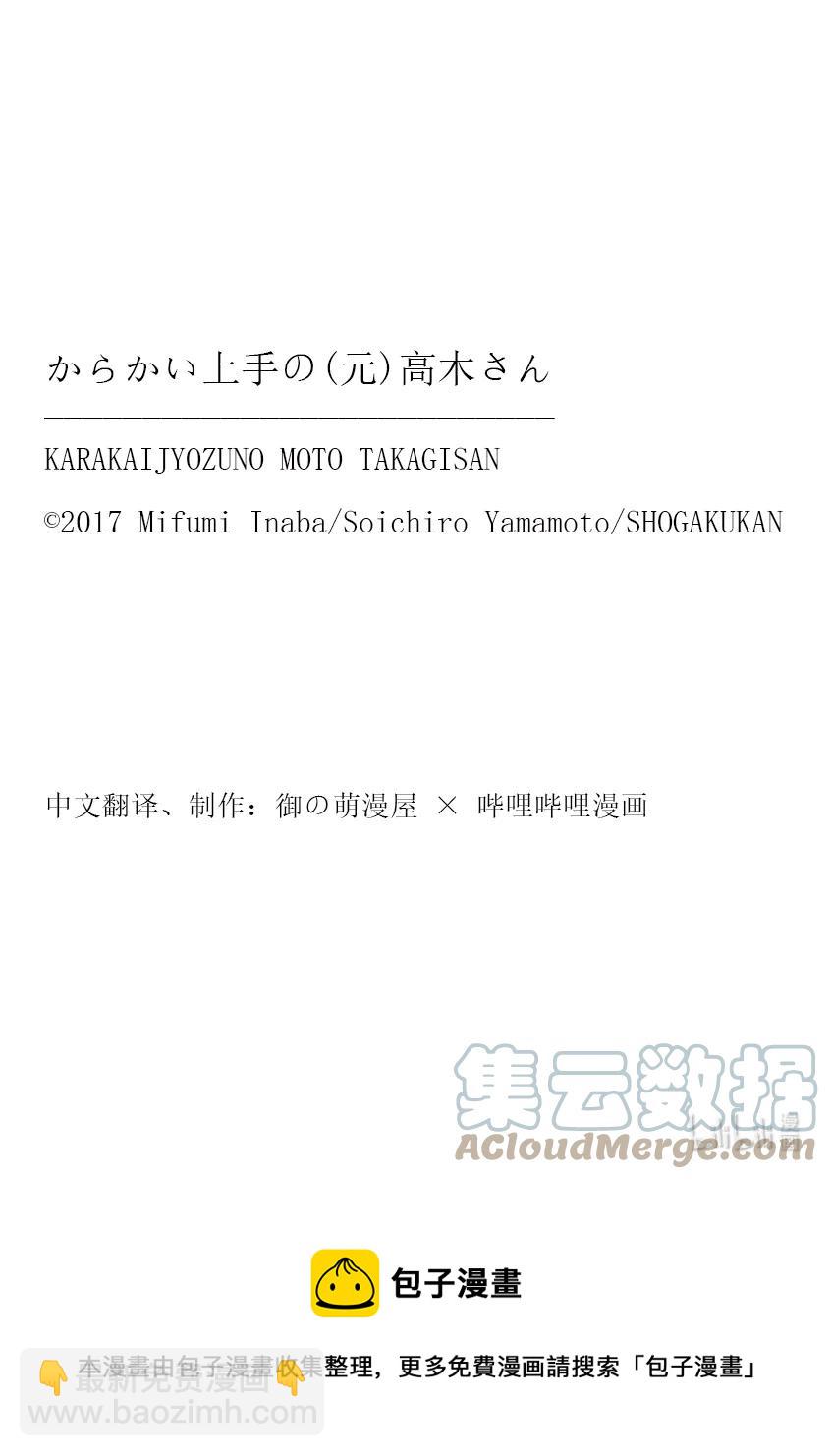 《擅长捉弄的（原）高木同学》199 第199话 第10页
