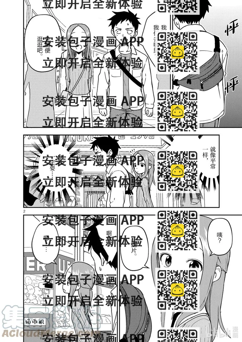 《擅长捉弄的（原）高木同学》199 第199话 第2页