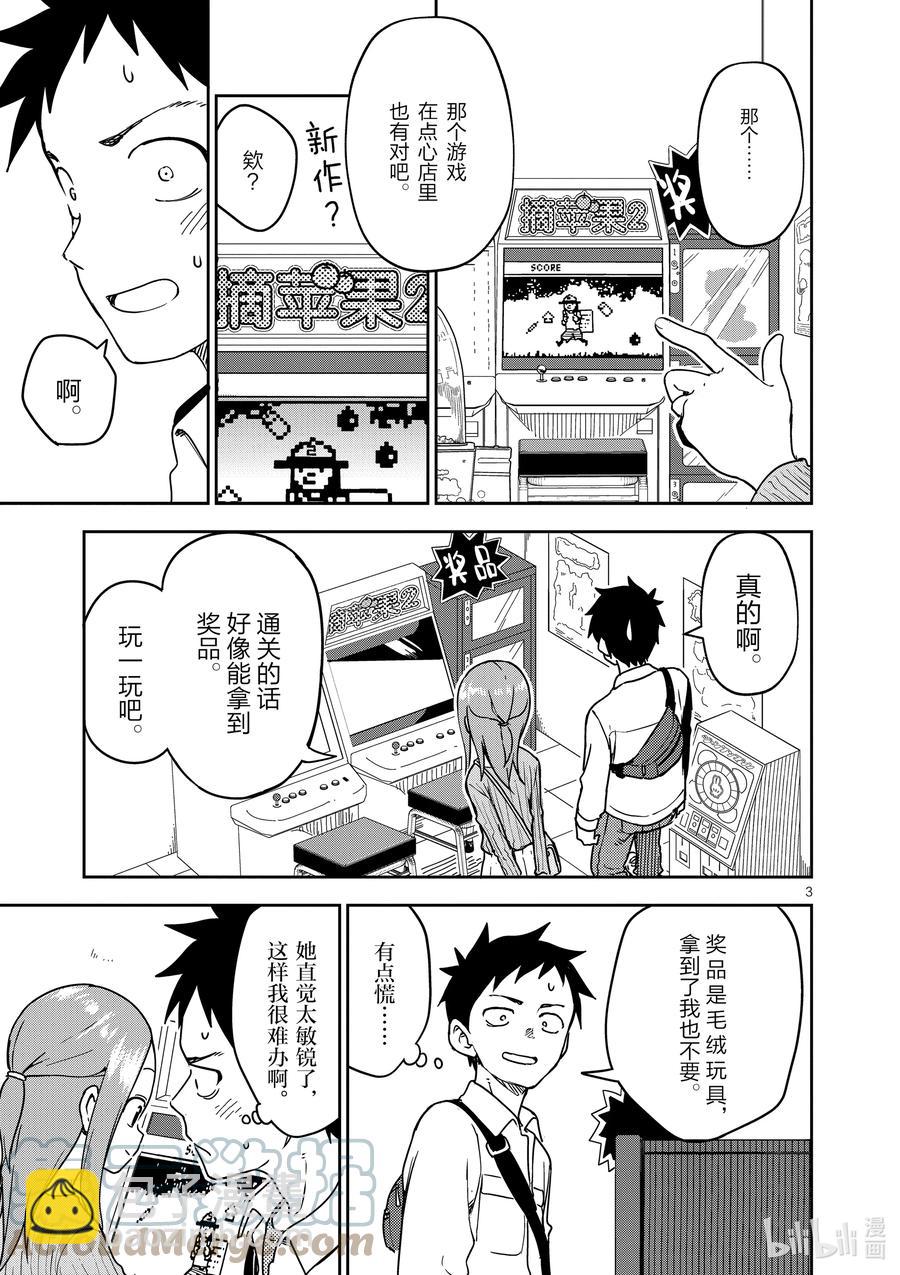 《擅长捉弄的（原）高木同学》199 第199话 第3页
