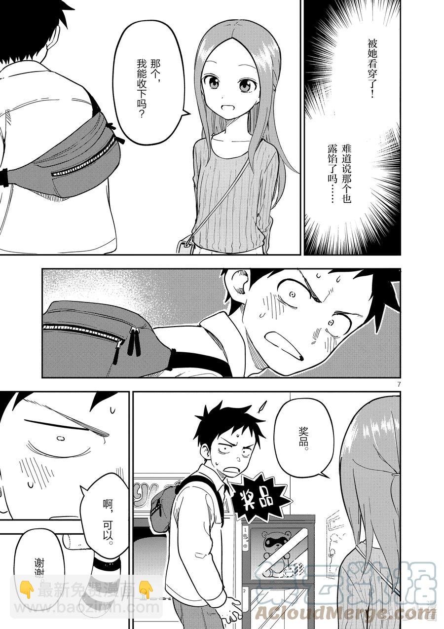 《擅长捉弄的（原）高木同学》199 第199话 第7页