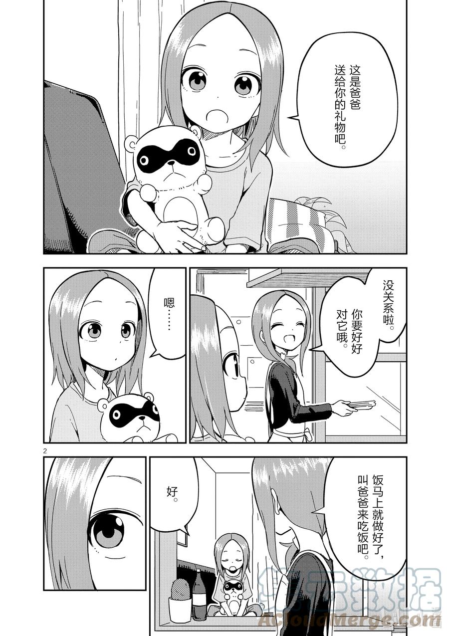 《擅长捉弄的（原）高木同学》200 第200话 第2页