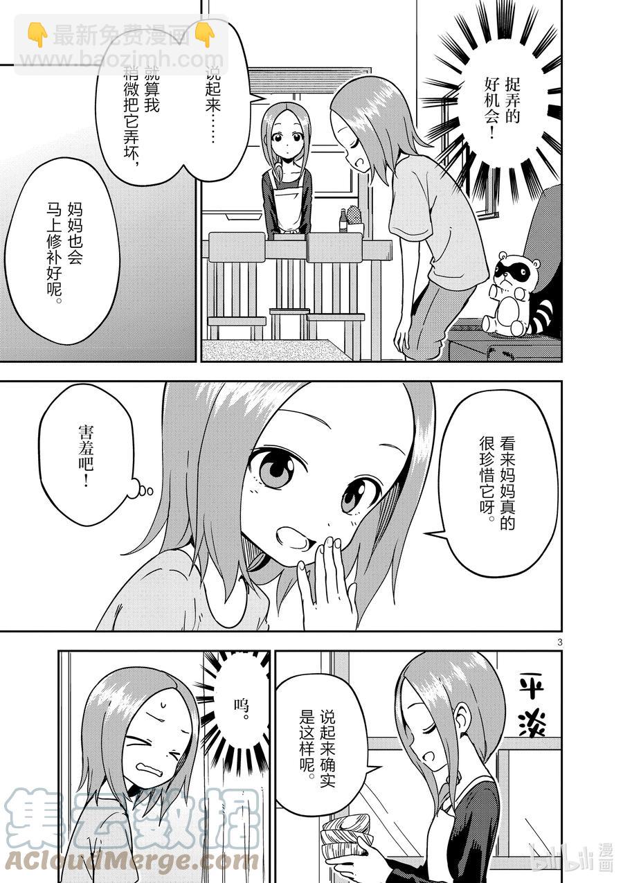《擅长捉弄的（原）高木同学》200 第200话 第3页