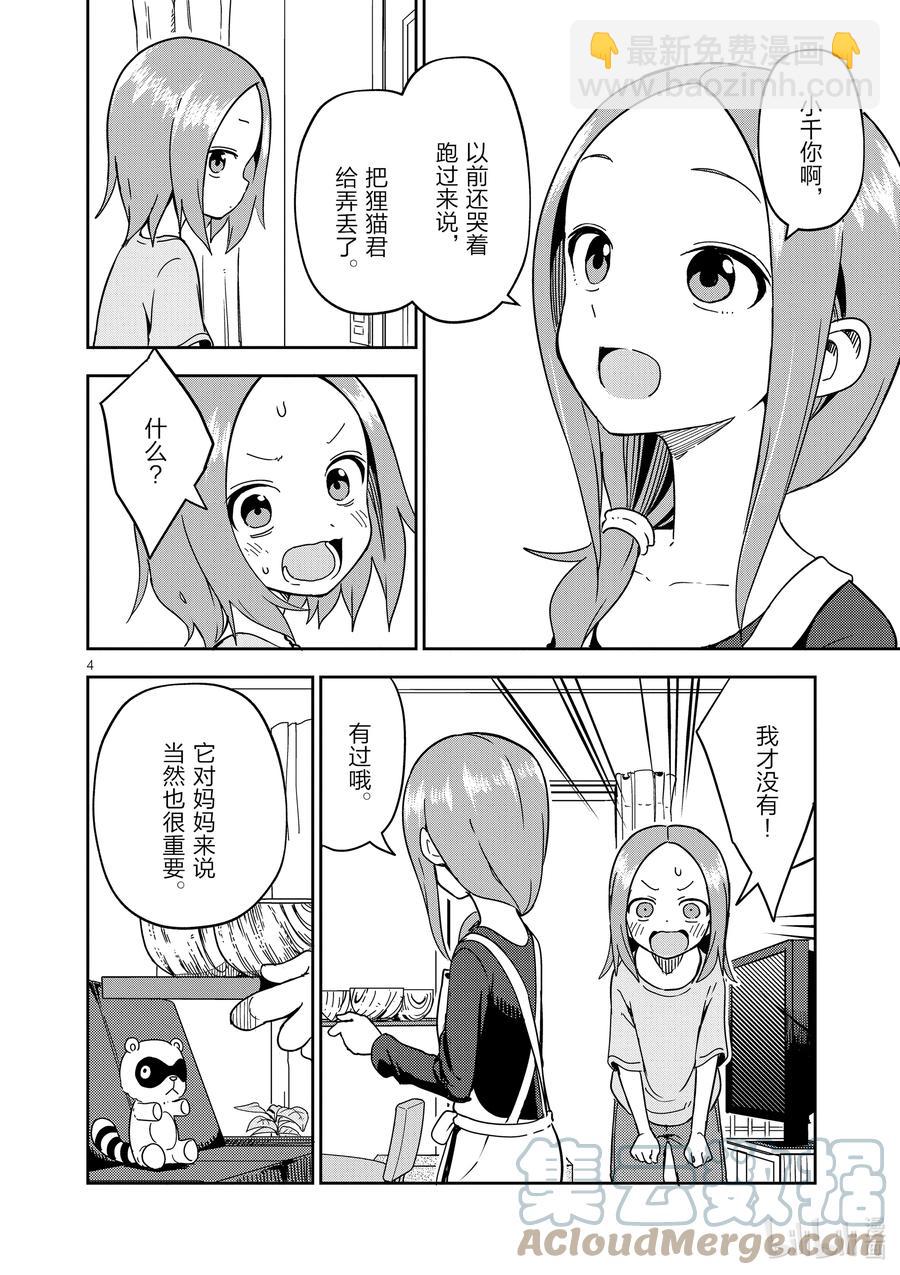 《擅长捉弄的（原）高木同学》200 第200话 第4页