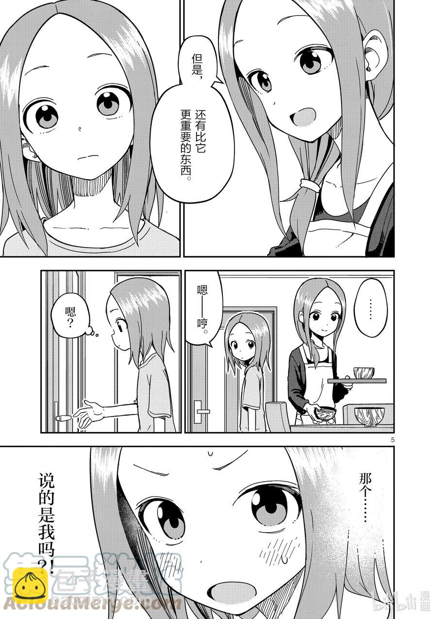 《擅长捉弄的（原）高木同学》200 第200话 第5页