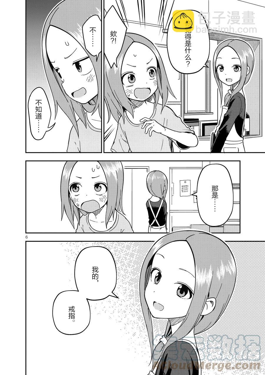 《擅长捉弄的（原）高木同学》200 第200话 第6页