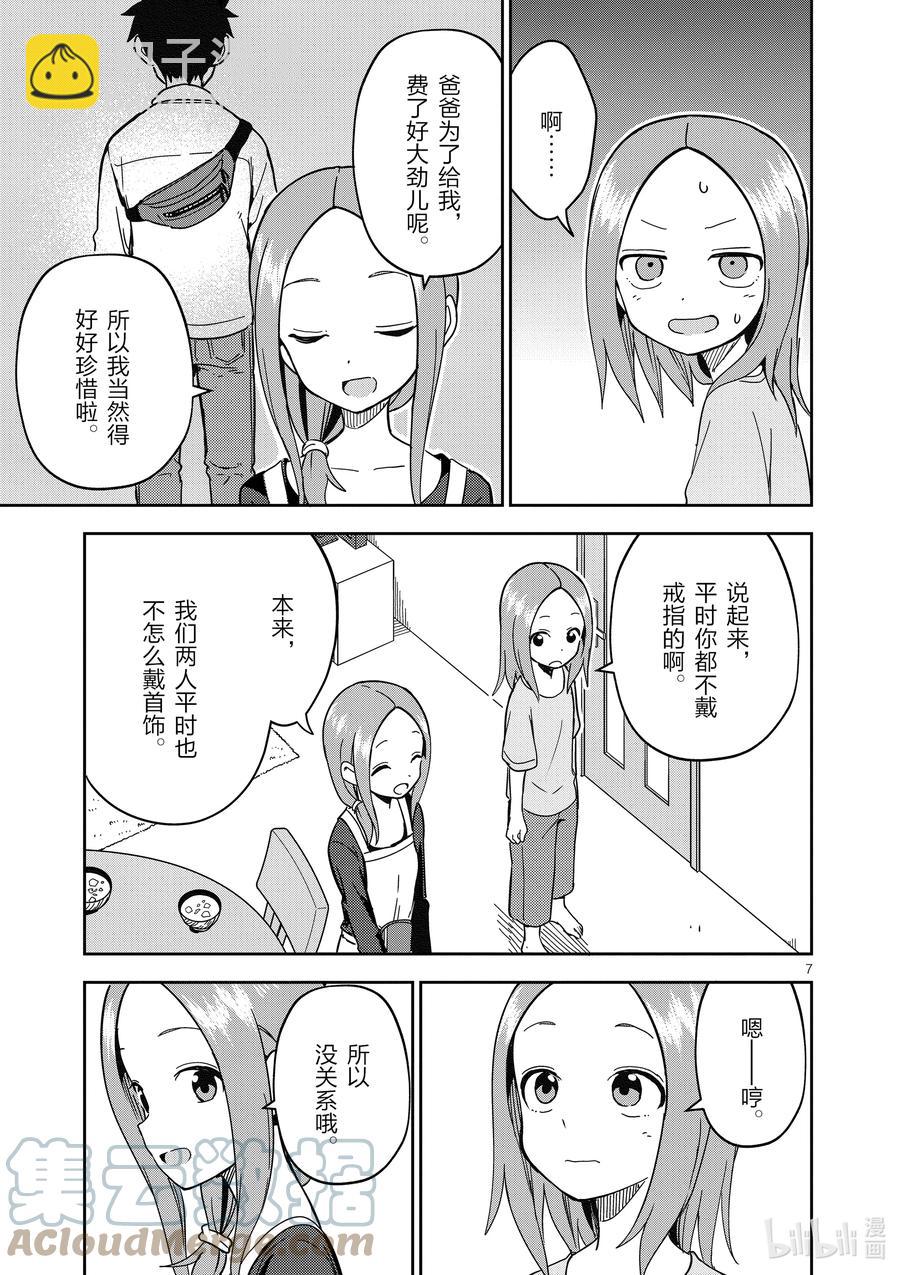 《擅长捉弄的（原）高木同学》200 第200话 第7页