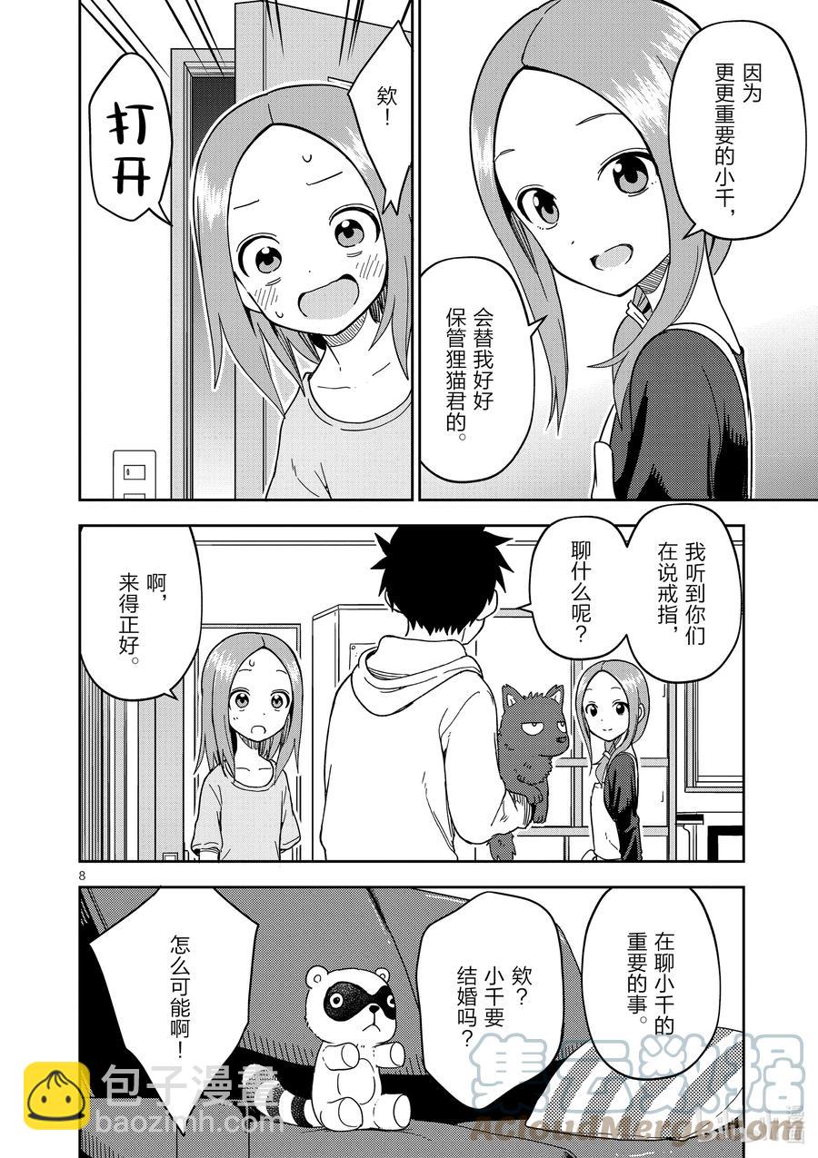 《擅长捉弄的（原）高木同学》200 第200话 第8页