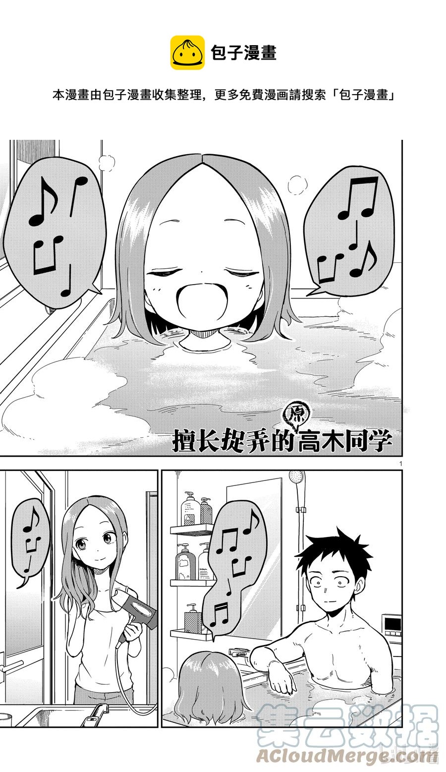 《擅长捉弄的（原）高木同学》202 第202话 第1页