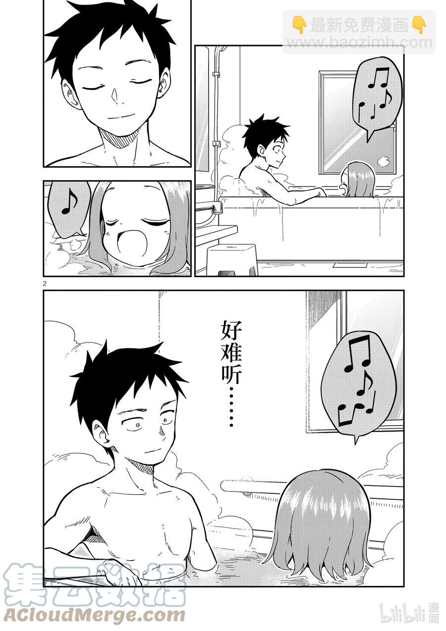 《擅长捉弄的（原）高木同学》202 第202话 第2页