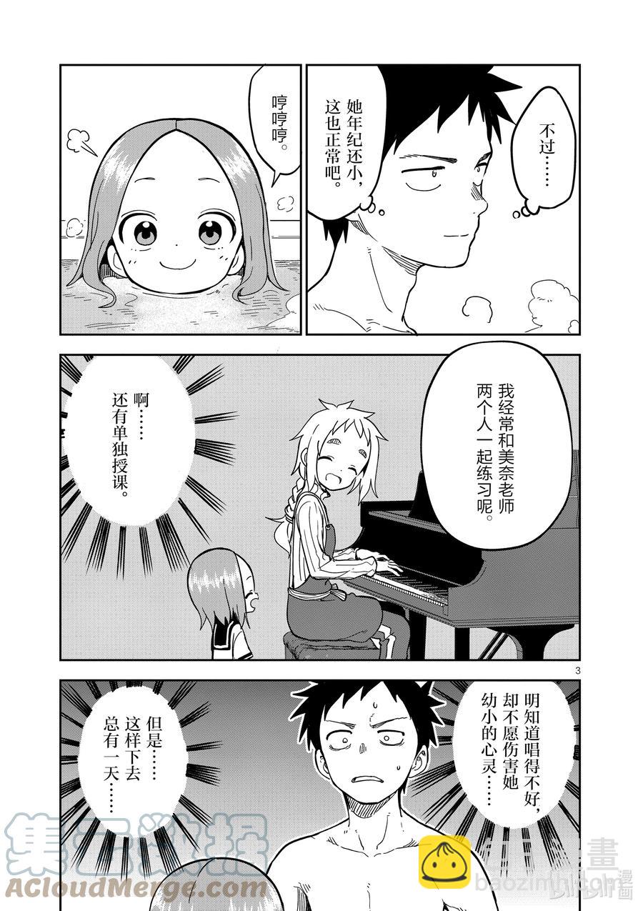 《擅长捉弄的（原）高木同学》202 第202话 第3页