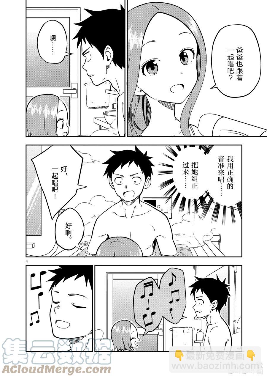《擅长捉弄的（原）高木同学》202 第202话 第4页