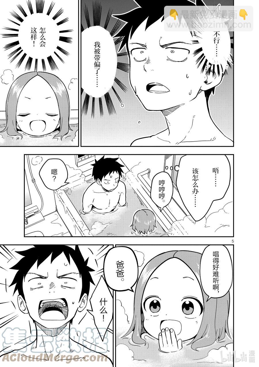 《擅长捉弄的（原）高木同学》202 第202话 第5页