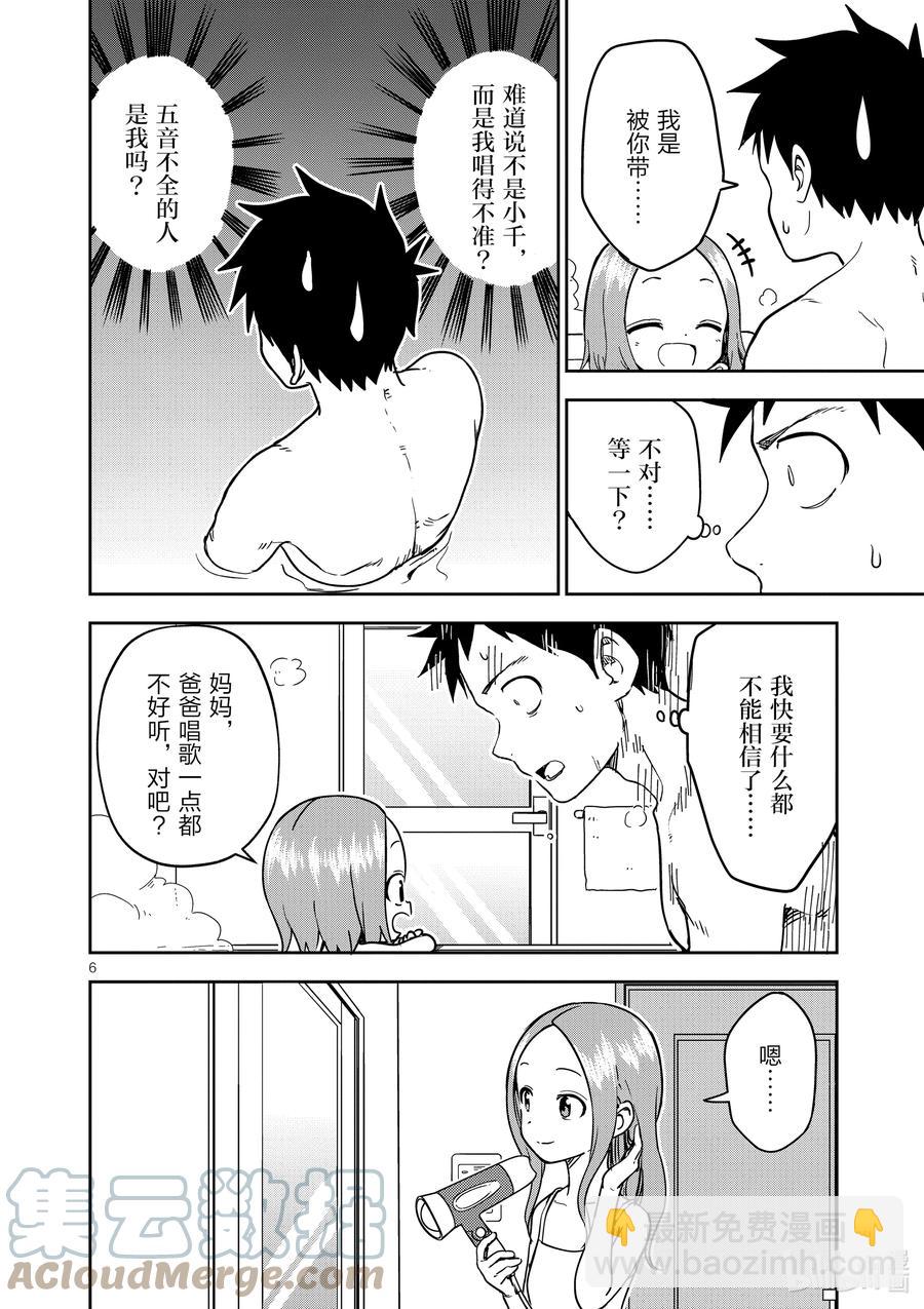 《擅长捉弄的（原）高木同学》202 第202话 第6页
