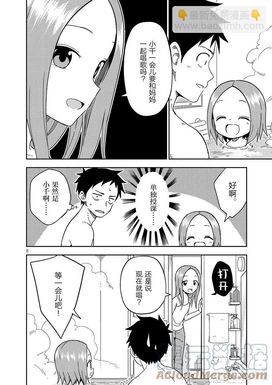 《擅长捉弄的（原）高木同学》202 第202话 第8页