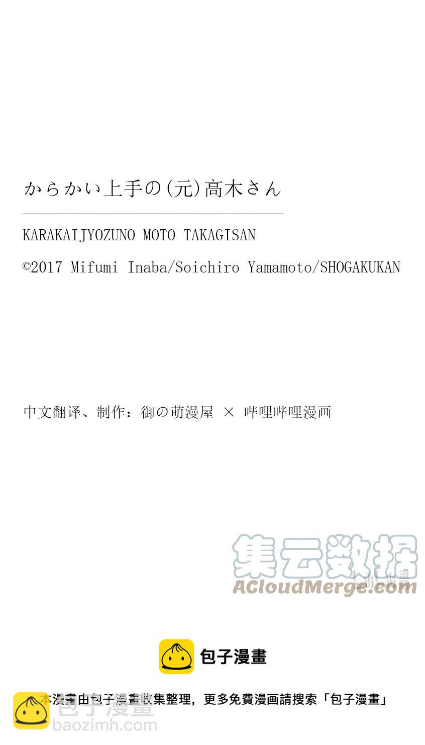 《擅长捉弄的（原）高木同学》203 第203话 第10页