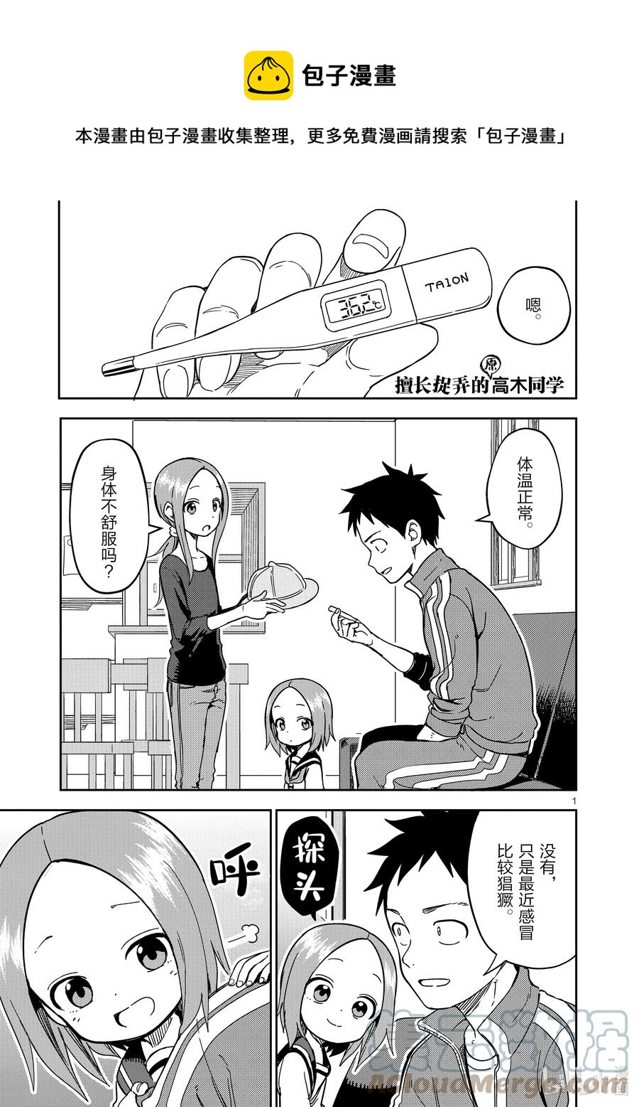 《擅长捉弄的（原）高木同学》203 第203话 第1页