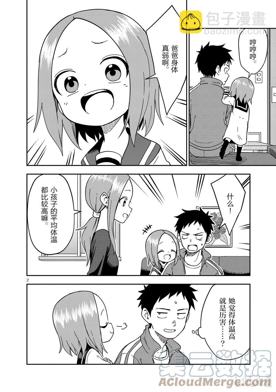 《擅长捉弄的（原）高木同学》203 第203话 第2页