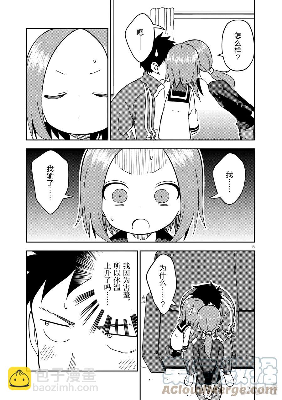 《擅长捉弄的（原）高木同学》203 第203话 第5页