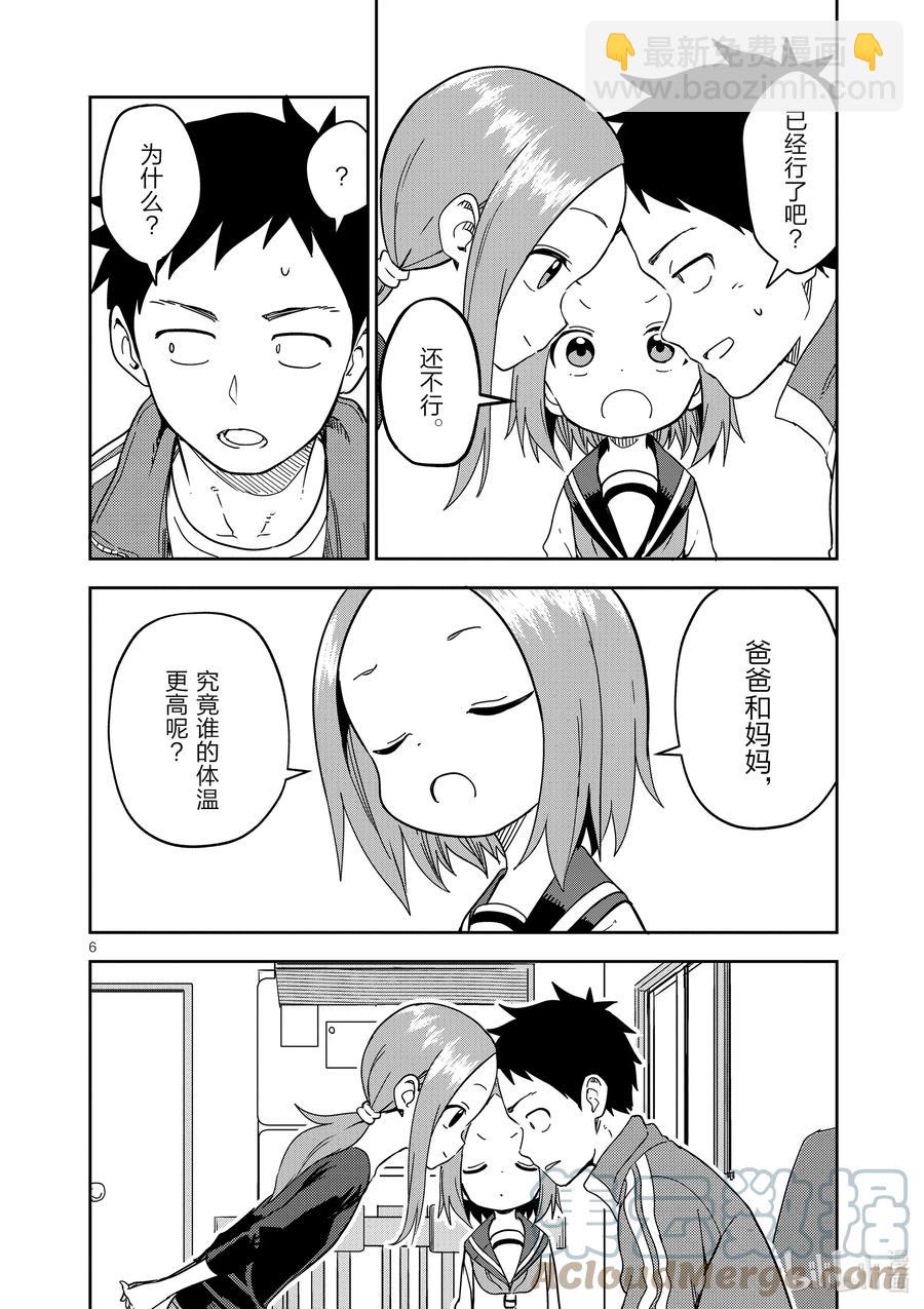 《擅长捉弄的（原）高木同学》203 第203话 第6页