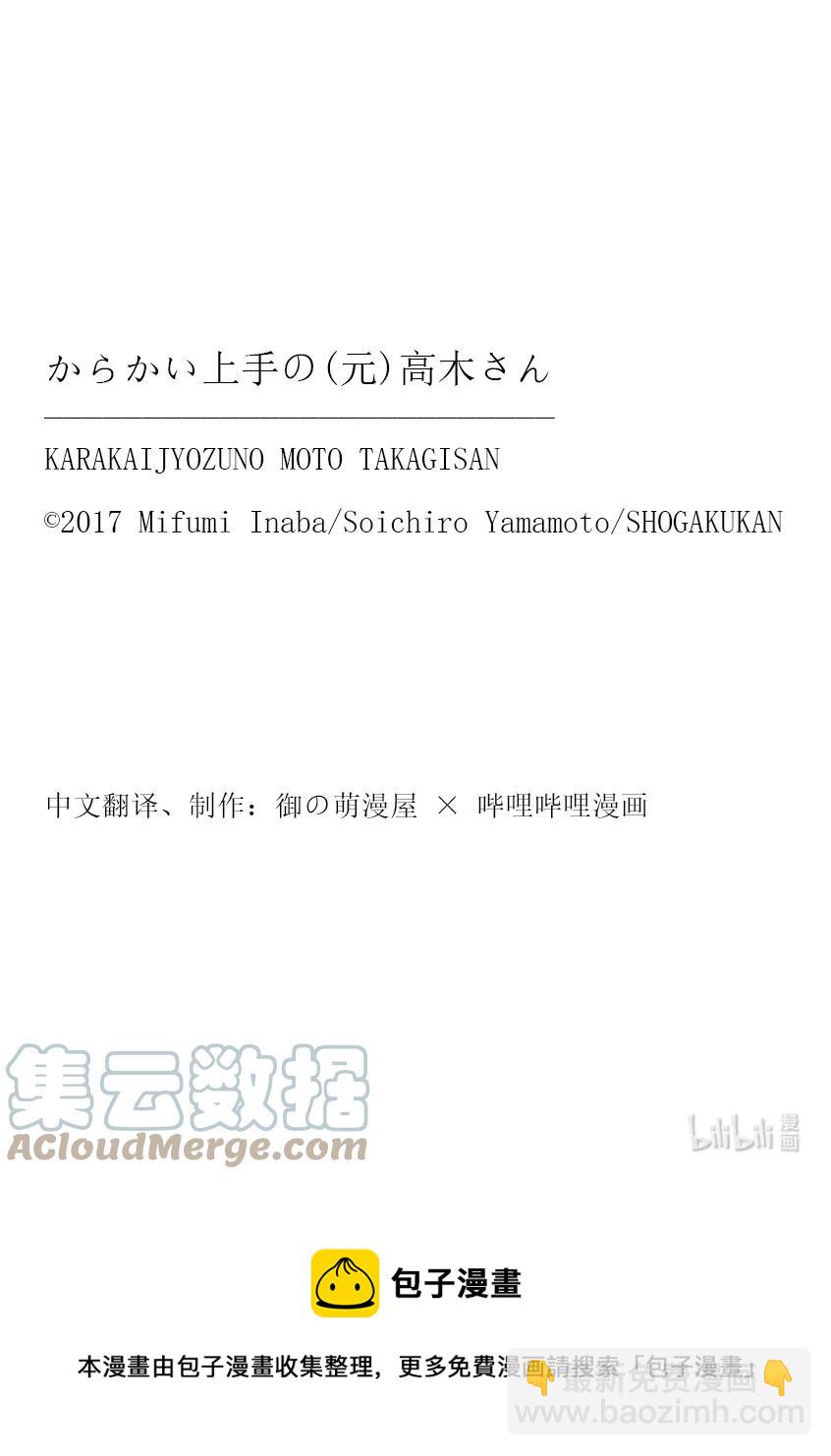 《擅长捉弄的（原）高木同学》204 第204话 第10页