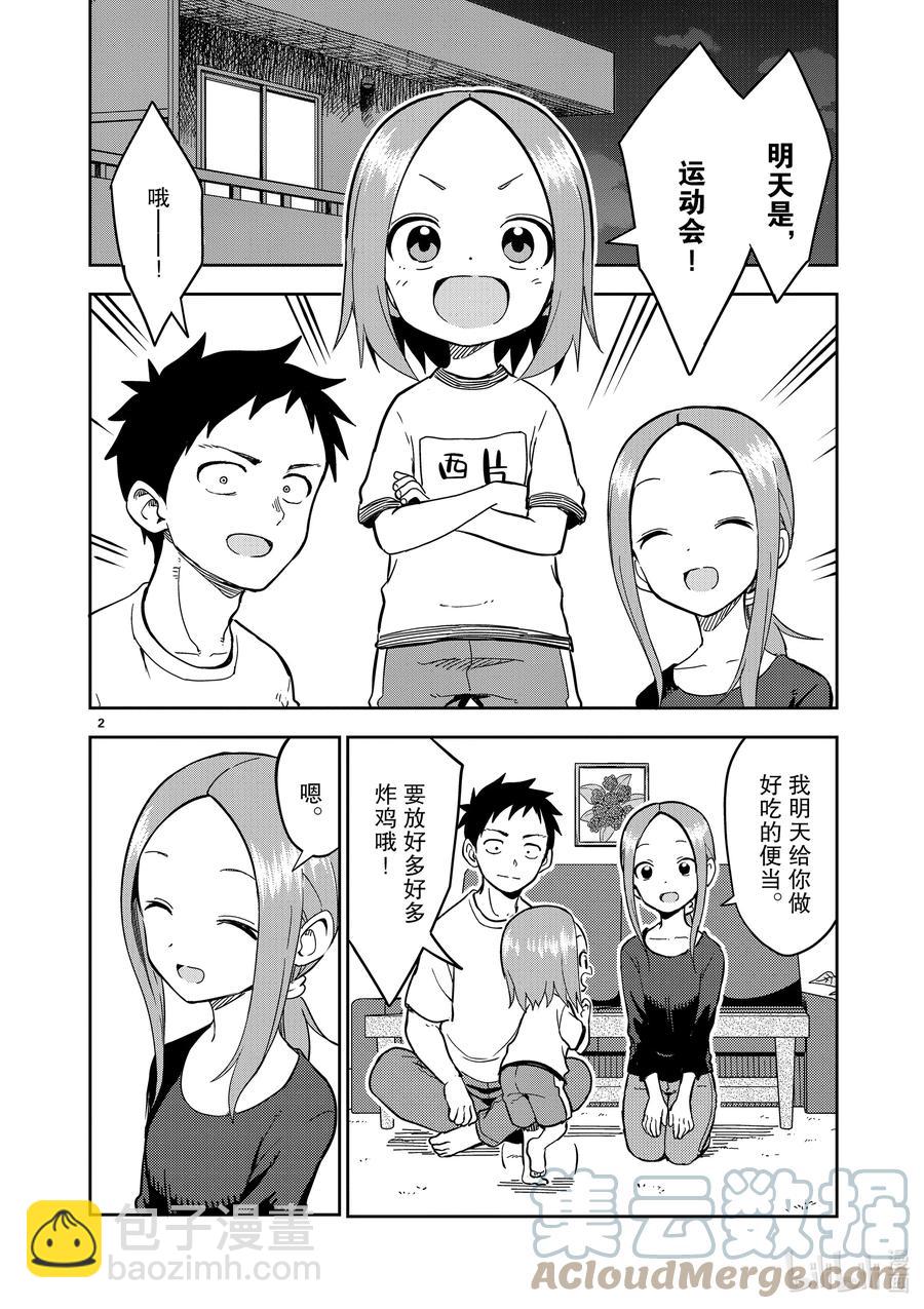 《擅长捉弄的（原）高木同学》204 第204话 第2页