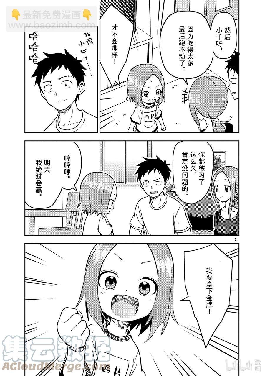 《擅长捉弄的（原）高木同学》204 第204话 第3页