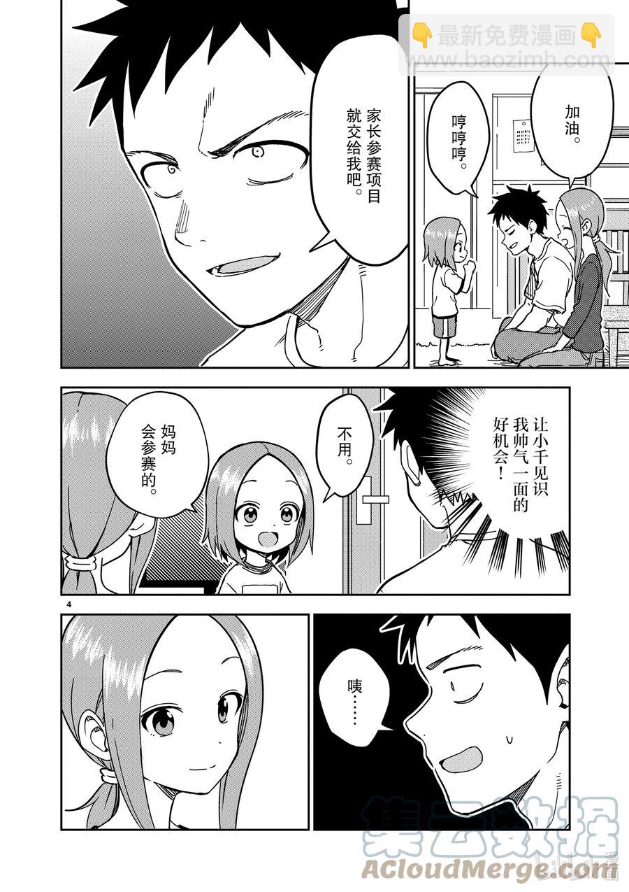 《擅长捉弄的（原）高木同学》204 第204话 第4页