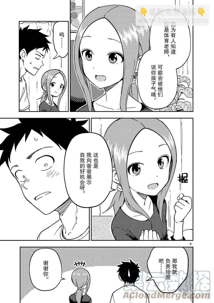 《擅长捉弄的（原）高木同学》204 第204话 第5页