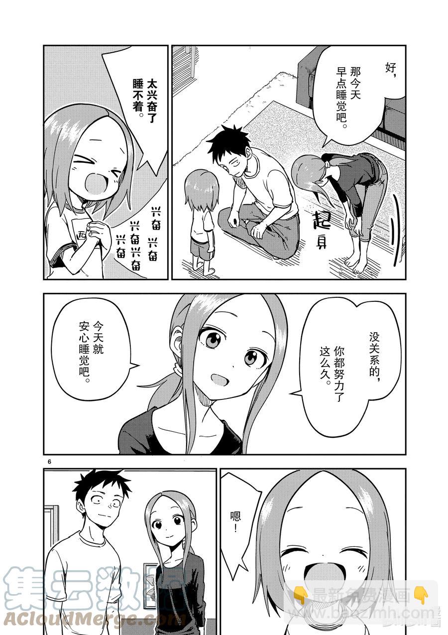 《擅长捉弄的（原）高木同学》204 第204话 第6页