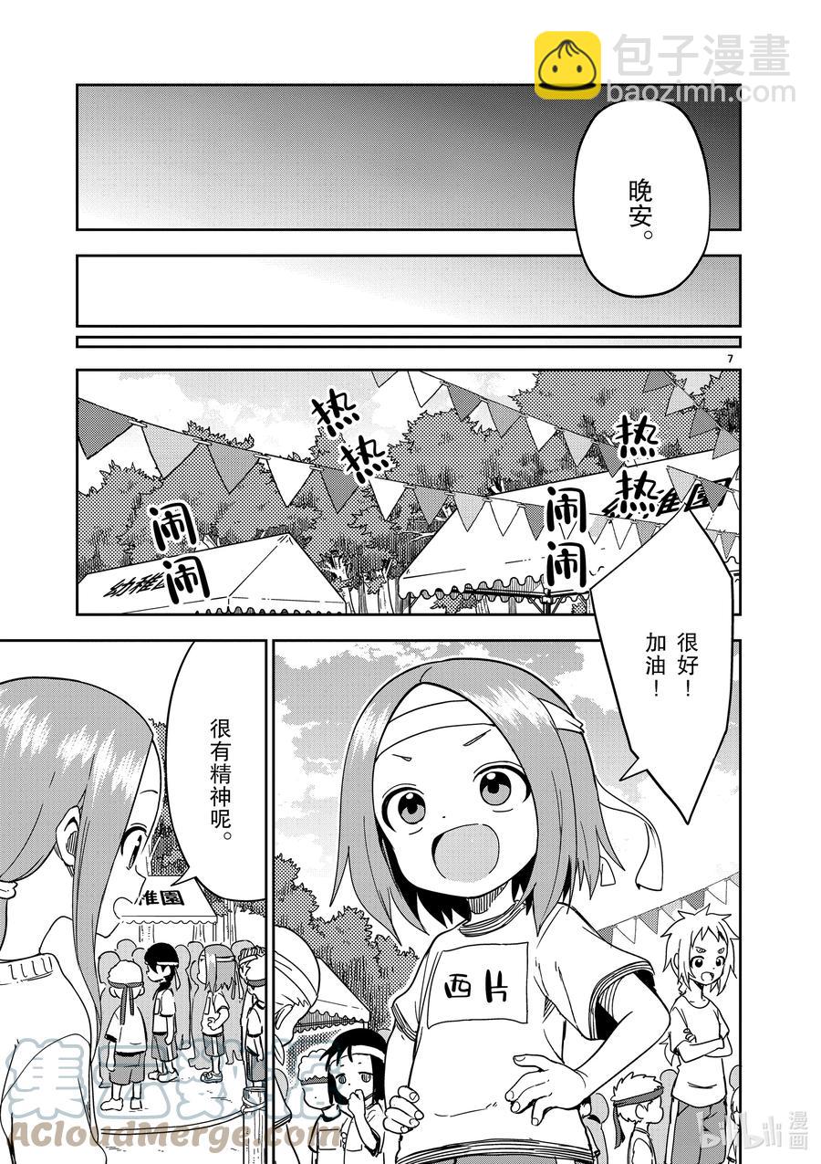《擅长捉弄的（原）高木同学》204 第204话 第7页