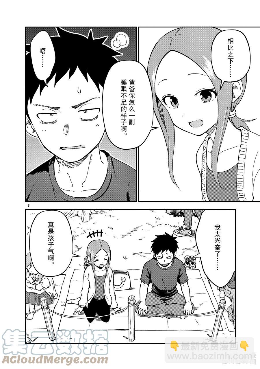 《擅长捉弄的（原）高木同学》204 第204话 第8页