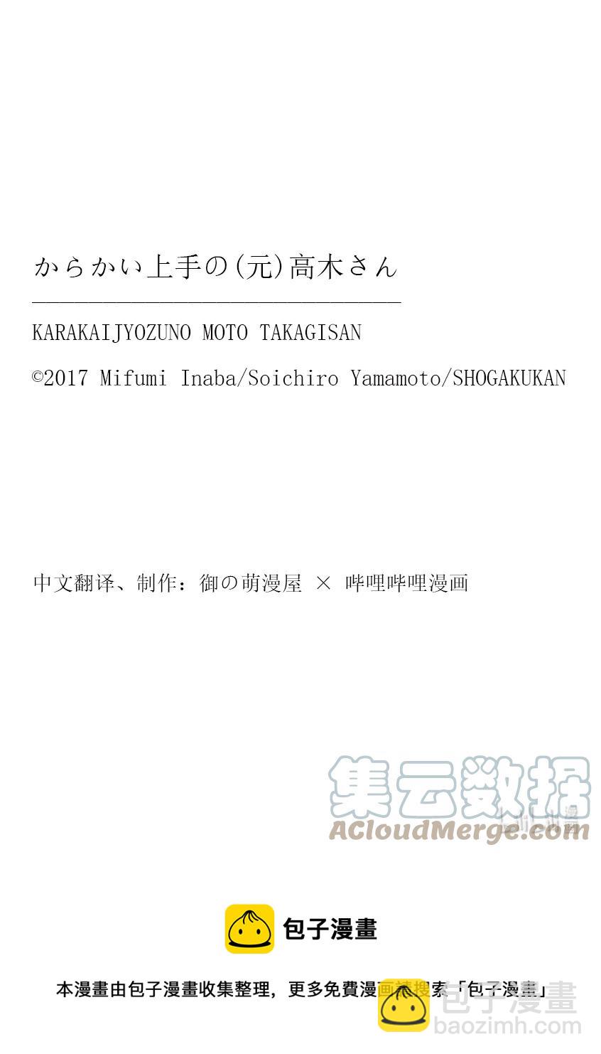 《擅长捉弄的（原）高木同学》205 第205话 第10页