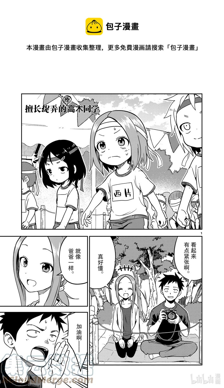 《擅长捉弄的（原）高木同学》205 第205话 第1页