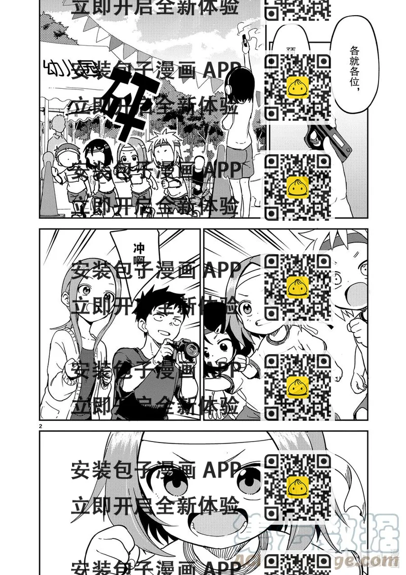 《擅长捉弄的（原）高木同学》205 第205话 第2页