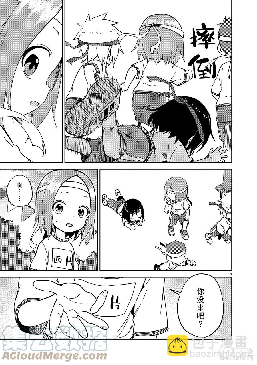 《擅长捉弄的（原）高木同学》205 第205话 第3页