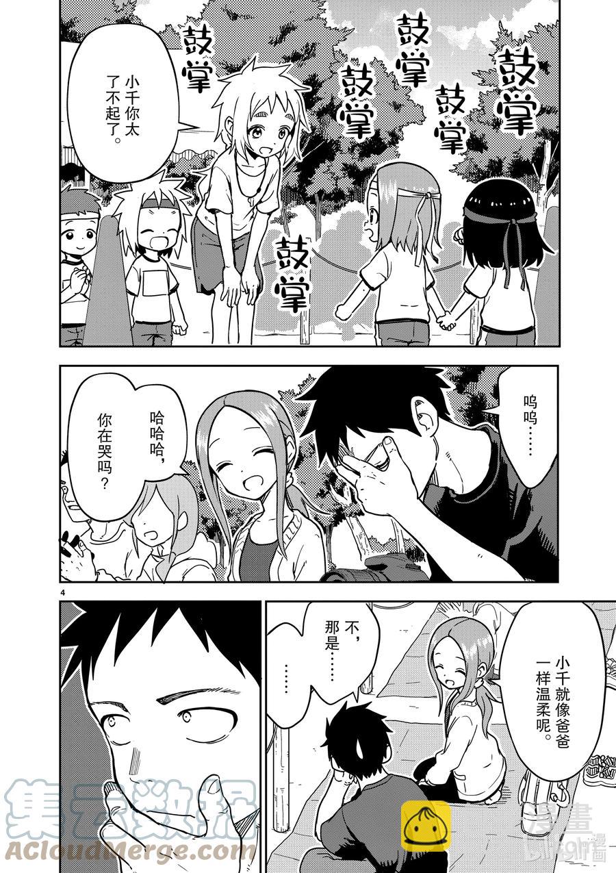 《擅长捉弄的（原）高木同学》205 第205话 第4页