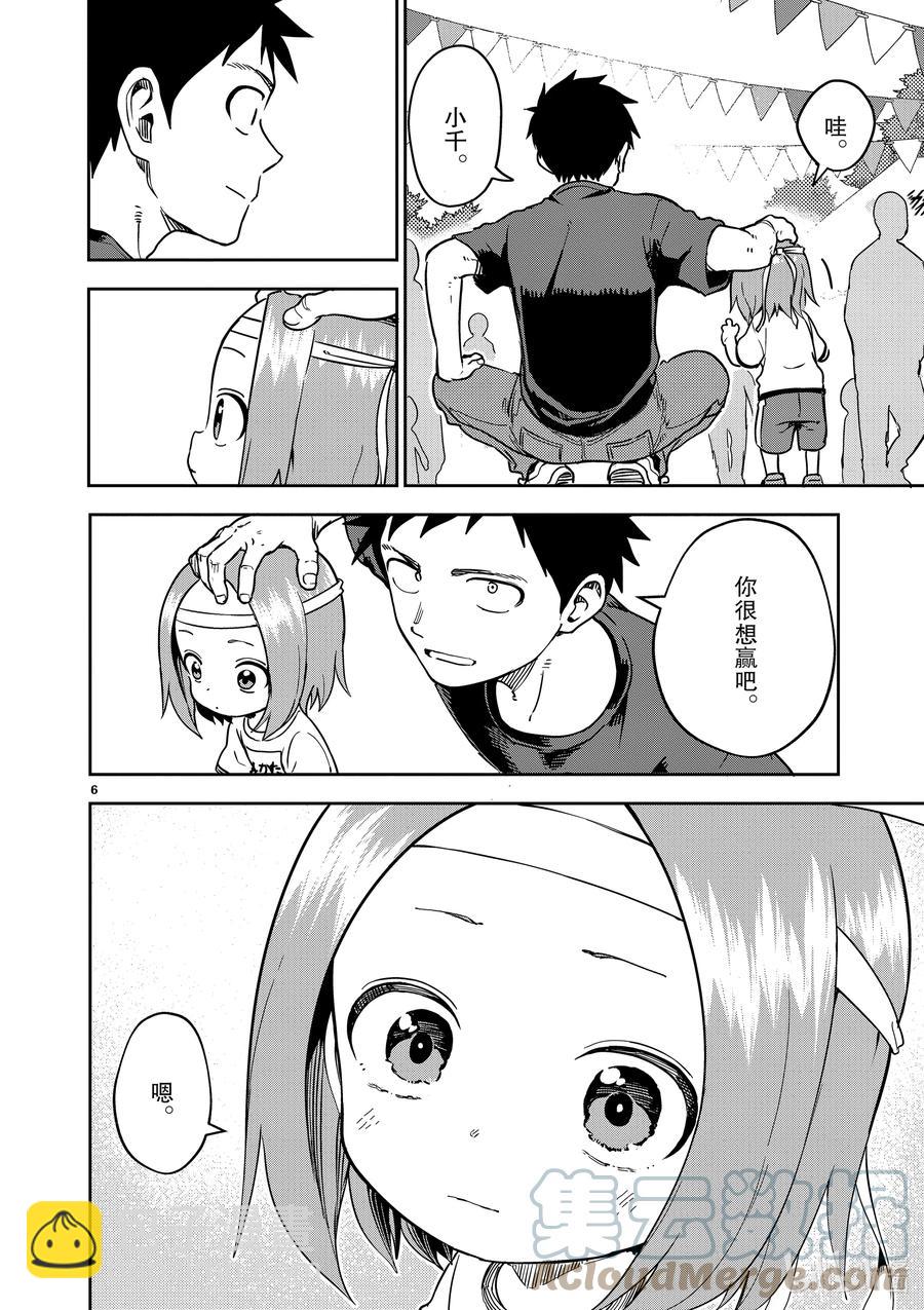 《擅长捉弄的（原）高木同学》205 第205话 第6页
