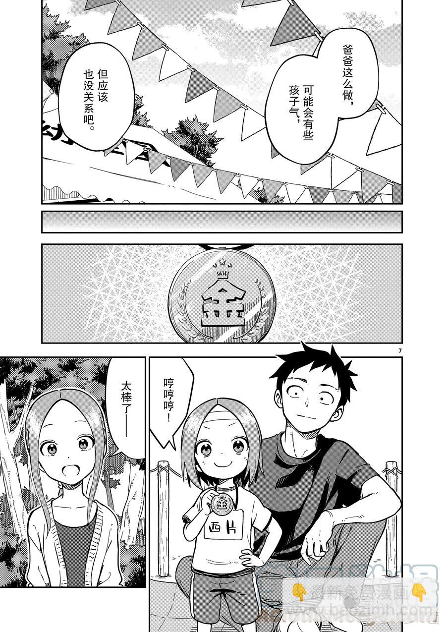 《擅长捉弄的（原）高木同学》205 第205话 第7页