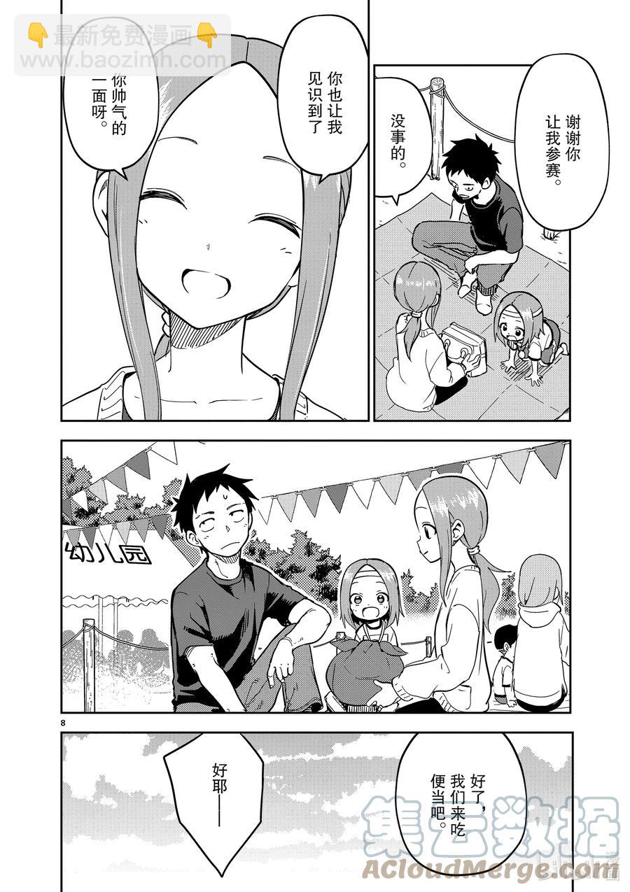 《擅长捉弄的（原）高木同学》205 第205话 第8页