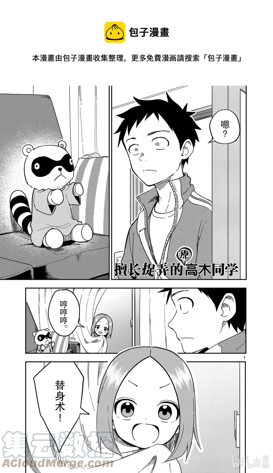 《擅长捉弄的（原）高木同学》206 第206话 第1页