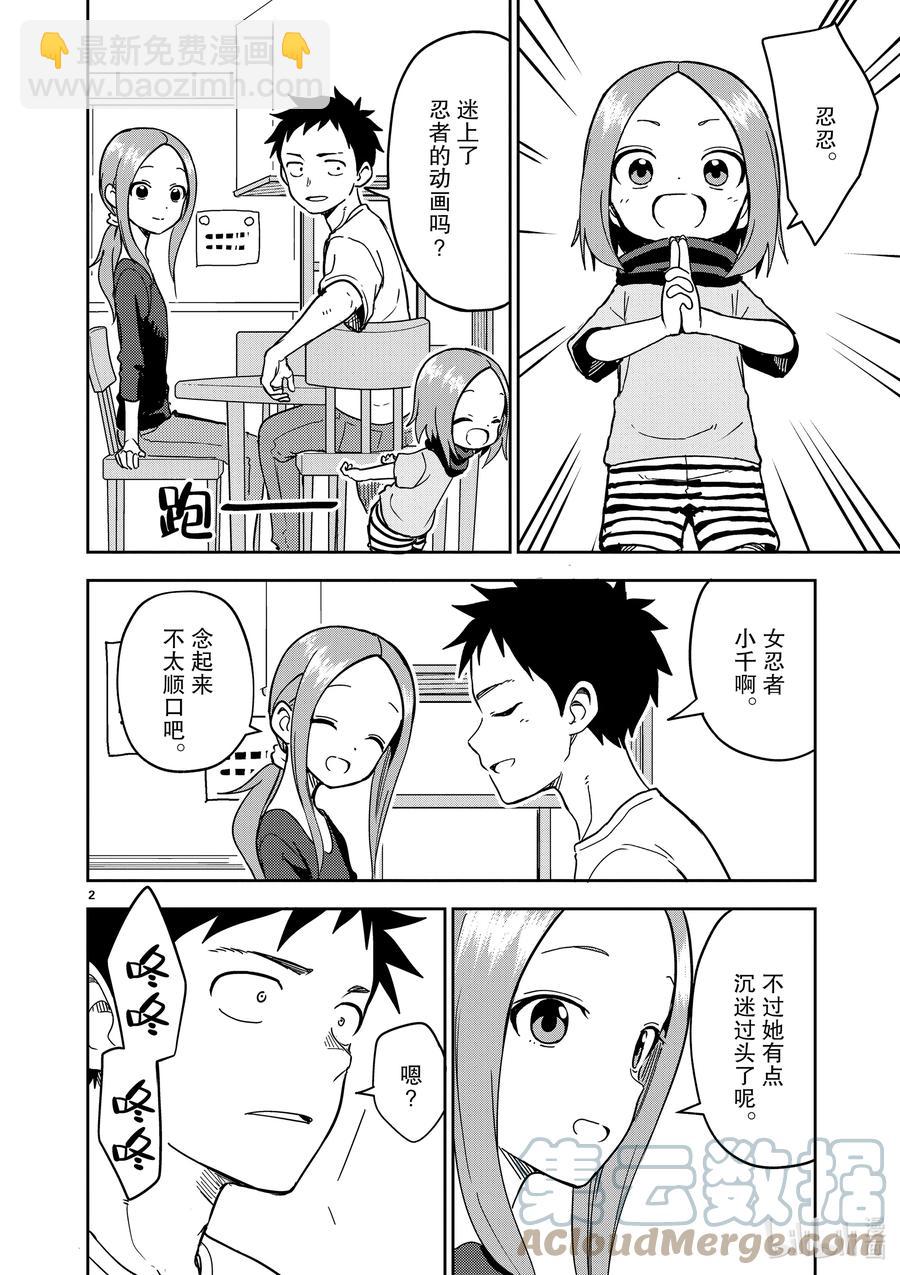《擅长捉弄的（原）高木同学》206 第206话 第2页