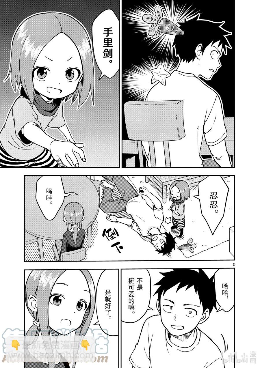 《擅长捉弄的（原）高木同学》206 第206话 第3页